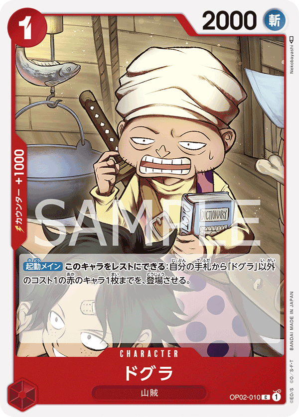 (買取) OP02-010 ドグラ