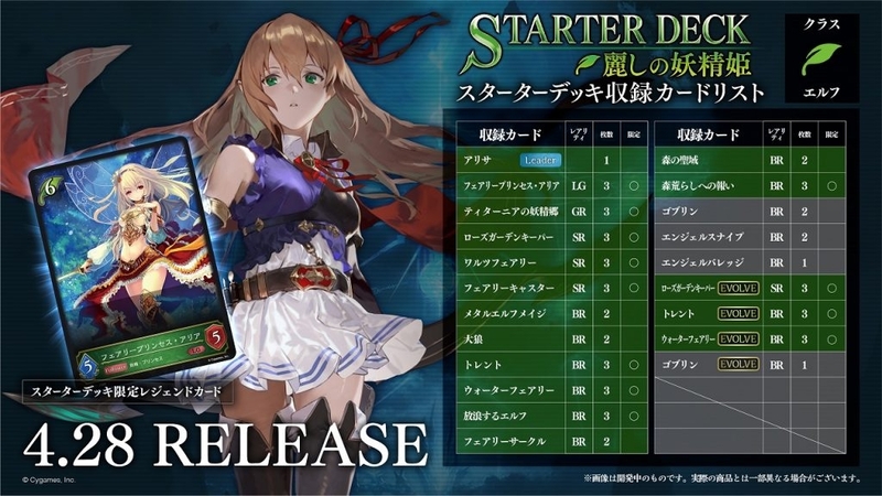 Shadowverse EVOLVE 預組第1彈「麗しの妖精姫」