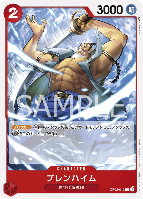 (買取) OP02-012 ブレンハイム
