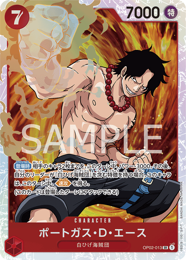 (買取) OP02-013 ポートガス・D・エース