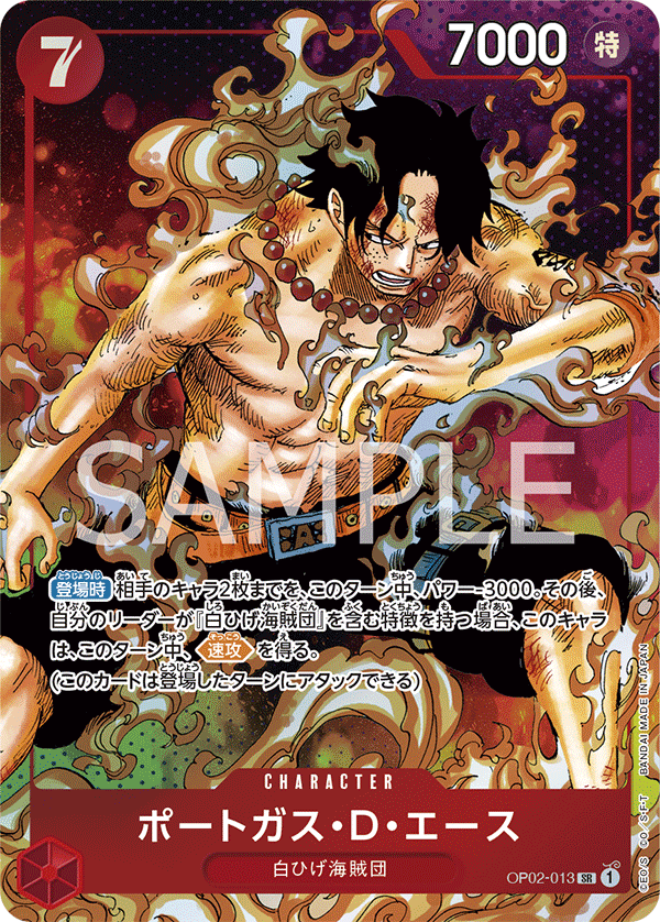 (買取) OP02-013 ポートガス・D・エース (異畫)