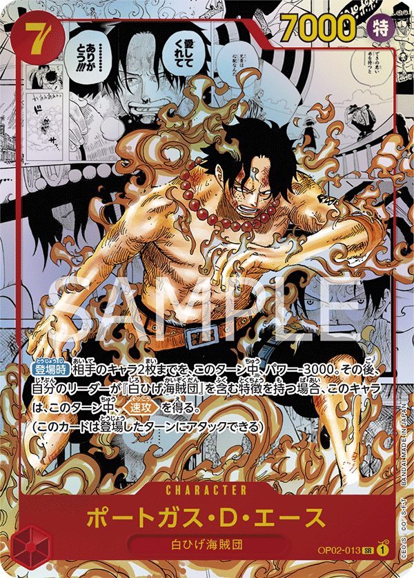 (買取) OP02-013 ポートガス・D・エース(異畫/漫畫版)