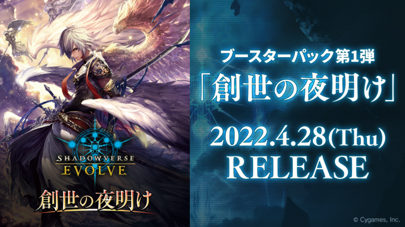 [BP01] Shadowverse EVOLVE 補充包 第1彈 創世の夜明け BOX