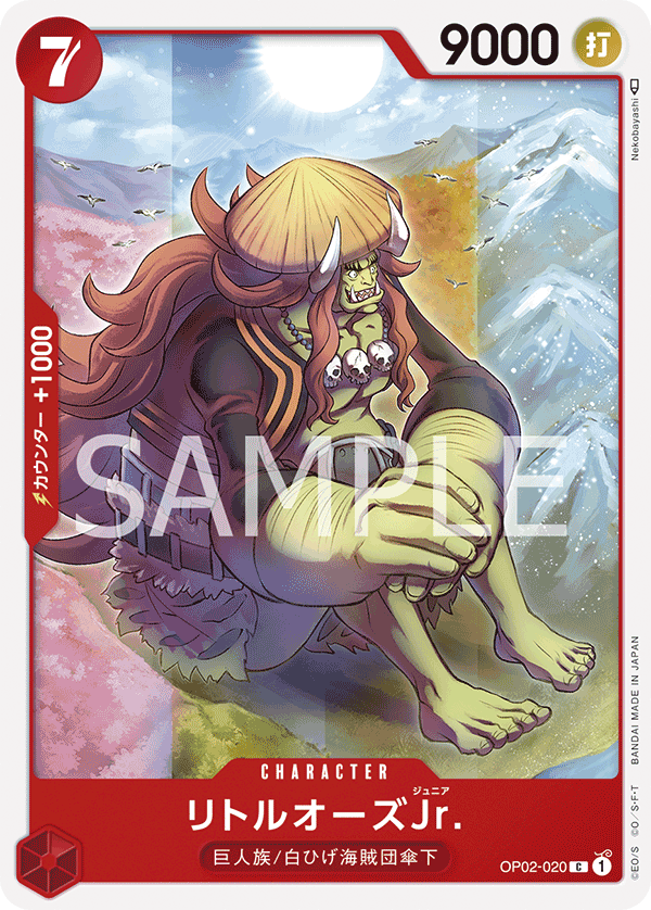 (買取) OP02-020 リトルオーズJr.