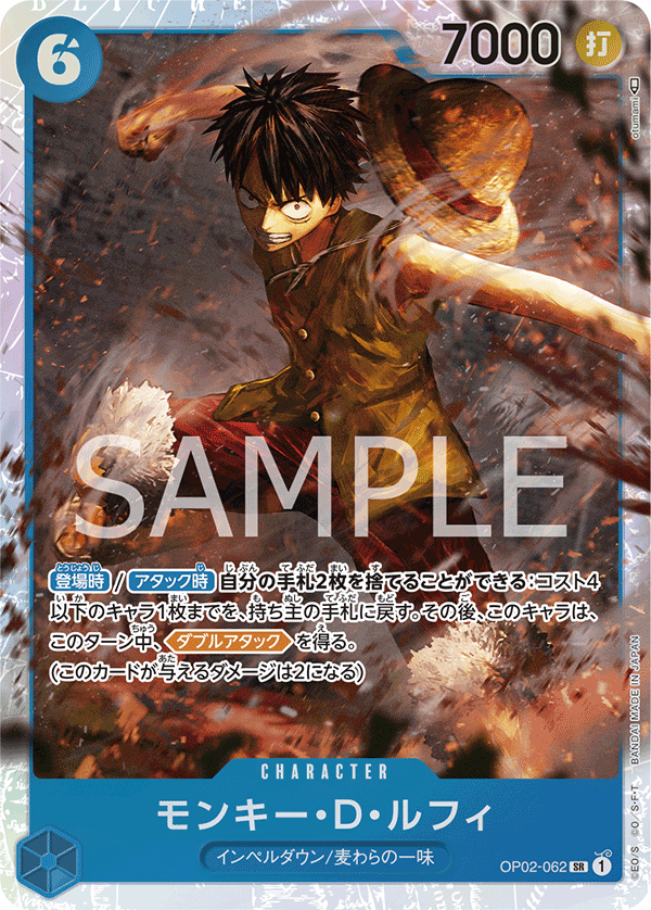 (買取) OP02-062 モンキー・Ｄ・ルフィ