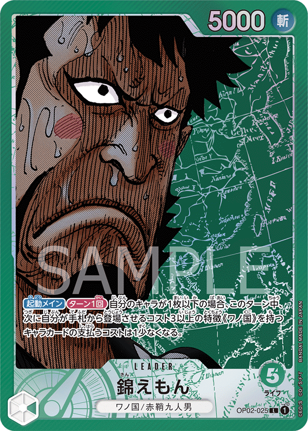 (買取) OP02-025 錦えもん(異畫)