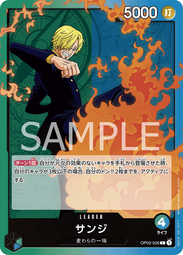 (買取) OP02-026 サンジ