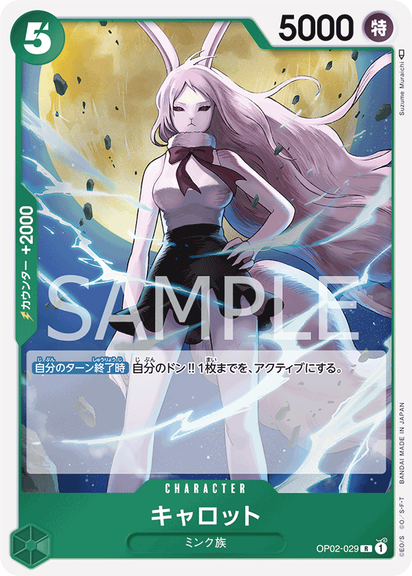 (買取) OP02-029 キャロット