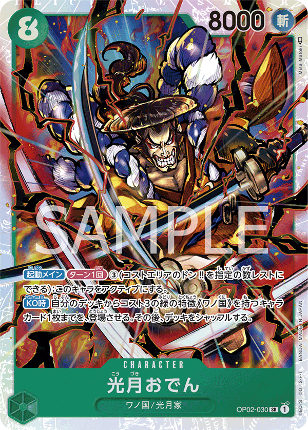 (買取) OP02-030 光月おでん