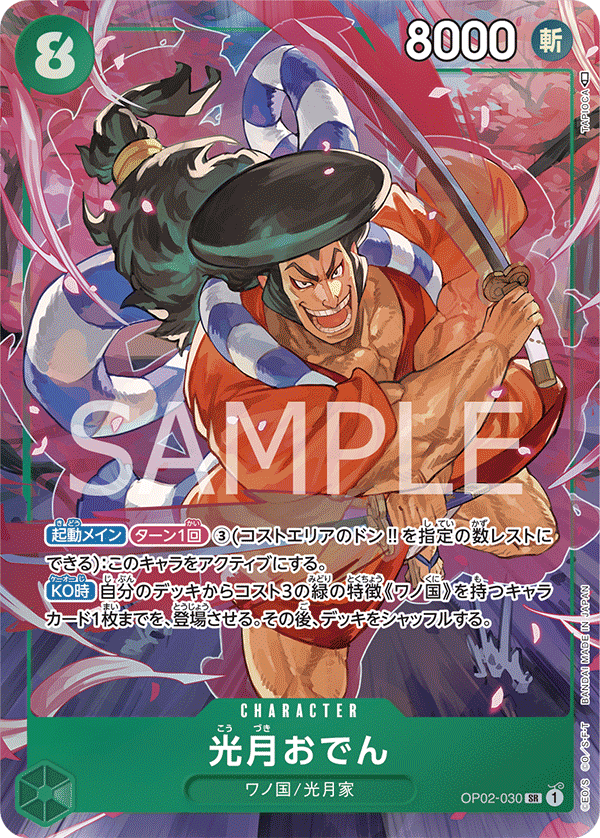 (買取) OP02-030 光月おでん(異畫)