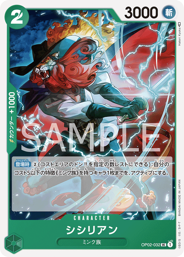 (買取) OP02-032 シシリアン