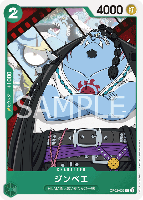 (買取) OP02-033 ジンベエ
