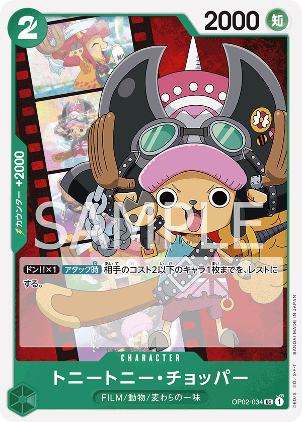 (買取) OP02-034 トニートニー・チョッパー