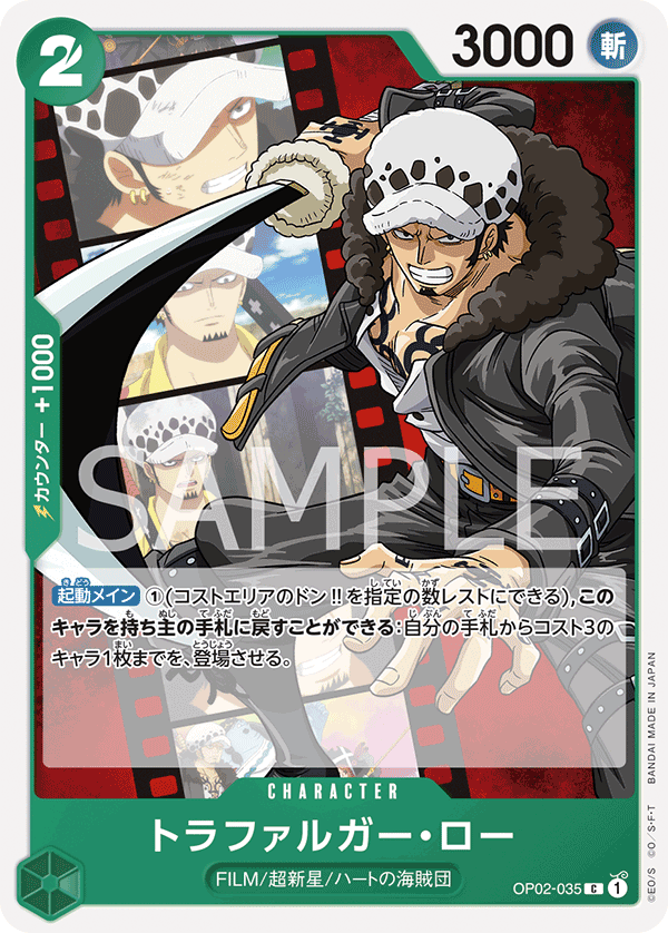 (買取) OP02-035 トラファルガー・ロー