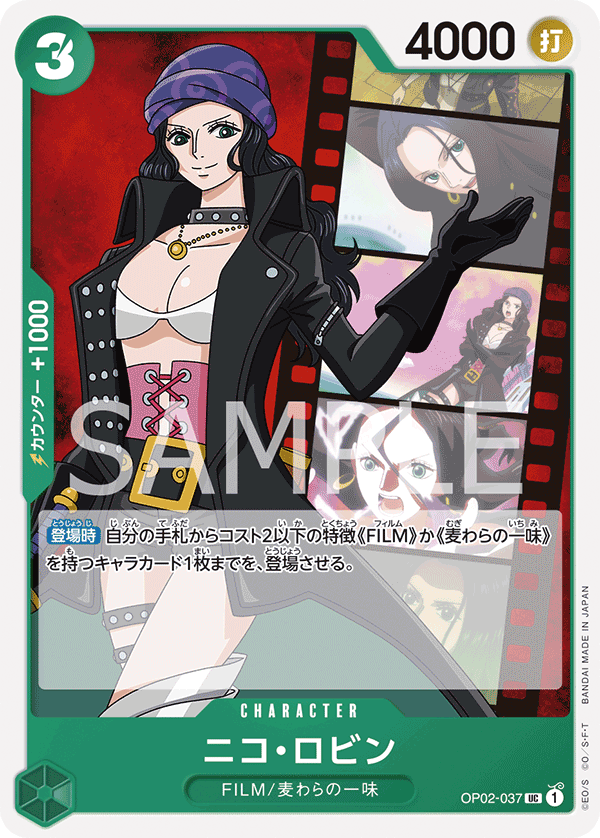 (買取) OP02-037 ニコ・ロビン