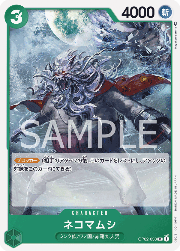 (買取) OP02-038 ネコマムシ