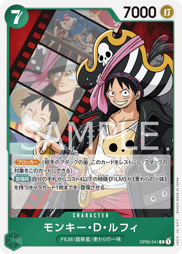 (買取) OP02-041 モンキー・Ｄ・ルフィ