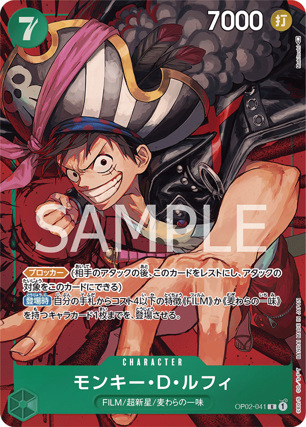 (買取) OP02-041 モンキー・Ｄ・ルフィ(異畫)