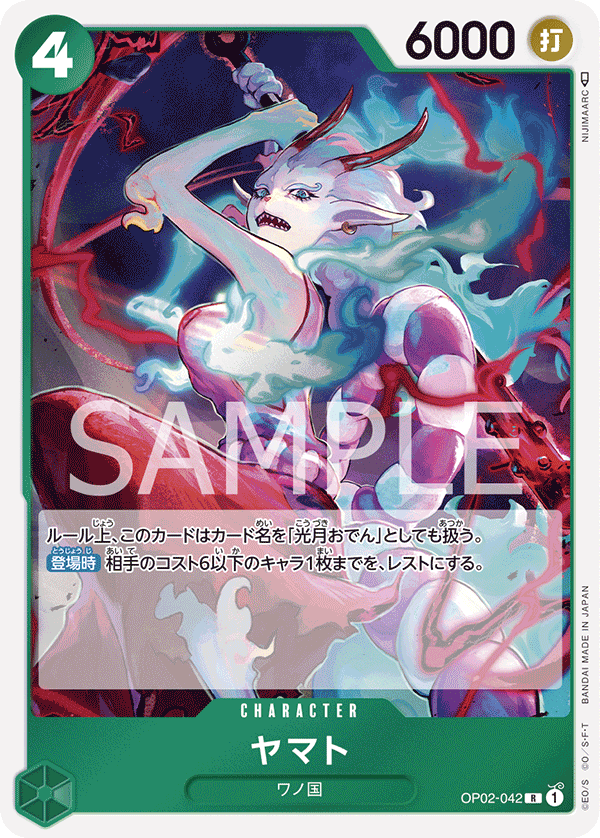 (買取) OP02-042 ヤマト