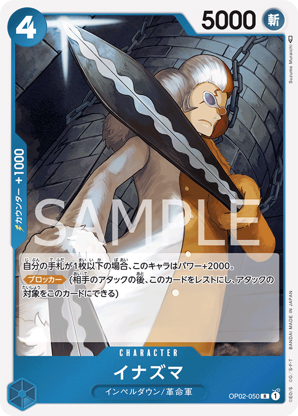 (買取) OP02-050 イナズマ