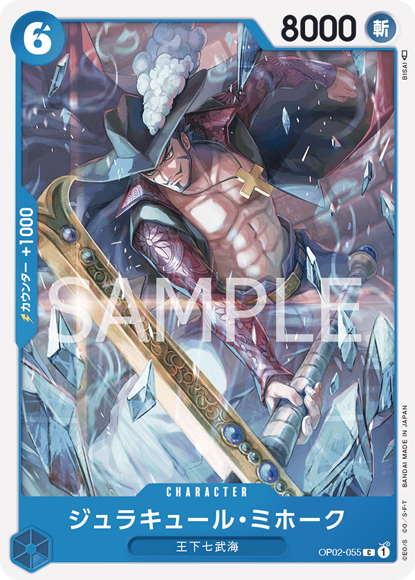 (買取) OP02-055 ジュラキュール・ミホーク