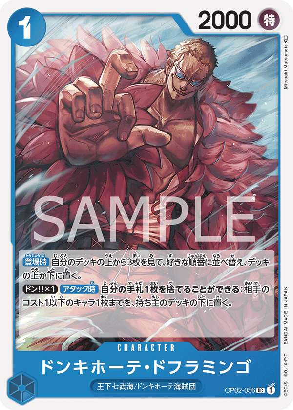 (買取) OP02-056 ドンキホーテ・ドフラミンゴ