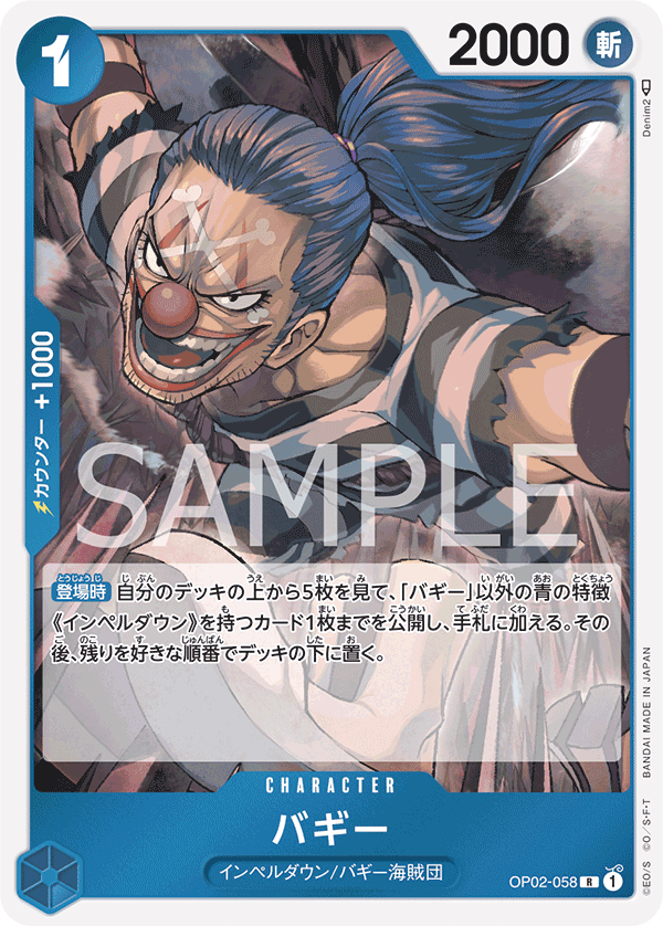 (買取) OP02-058 バギー