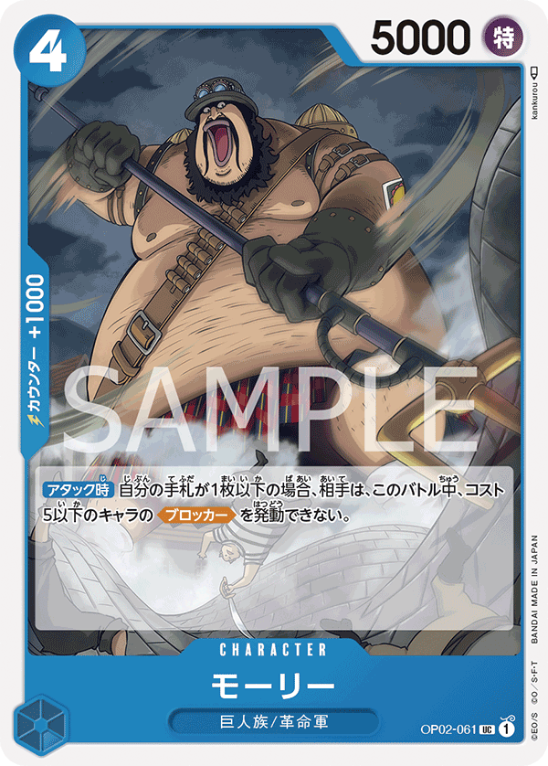 (買取) OP02-061 モーリー