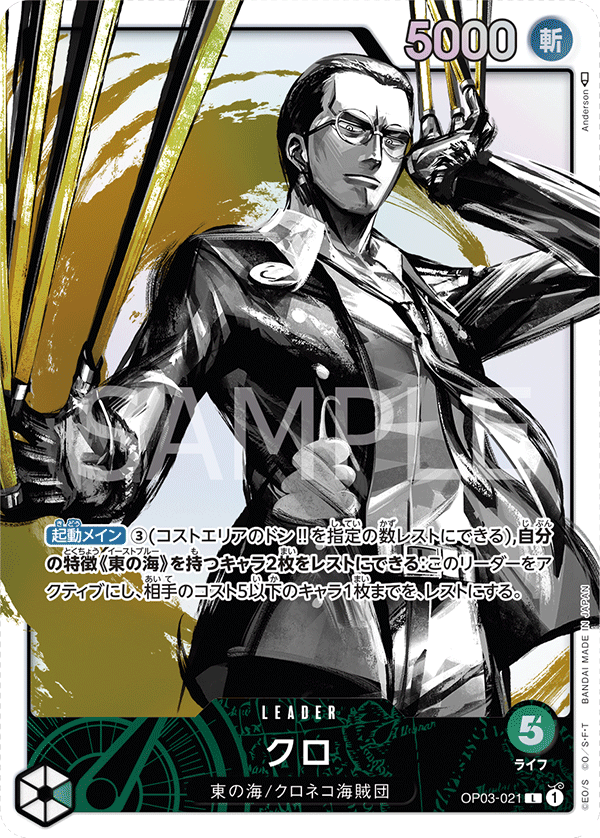 (買取) OP03-021 クロ (異畫)