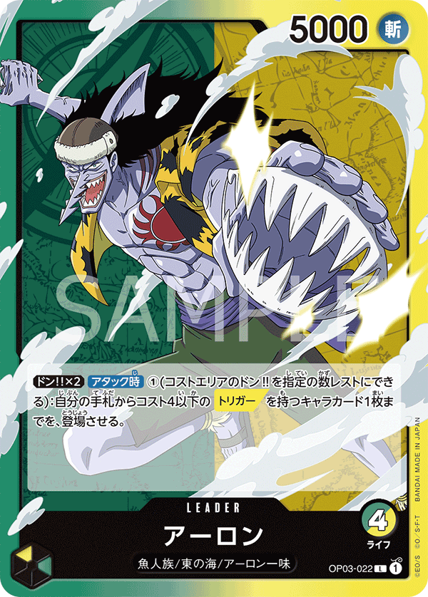(買取) OP03-022 アーロン
