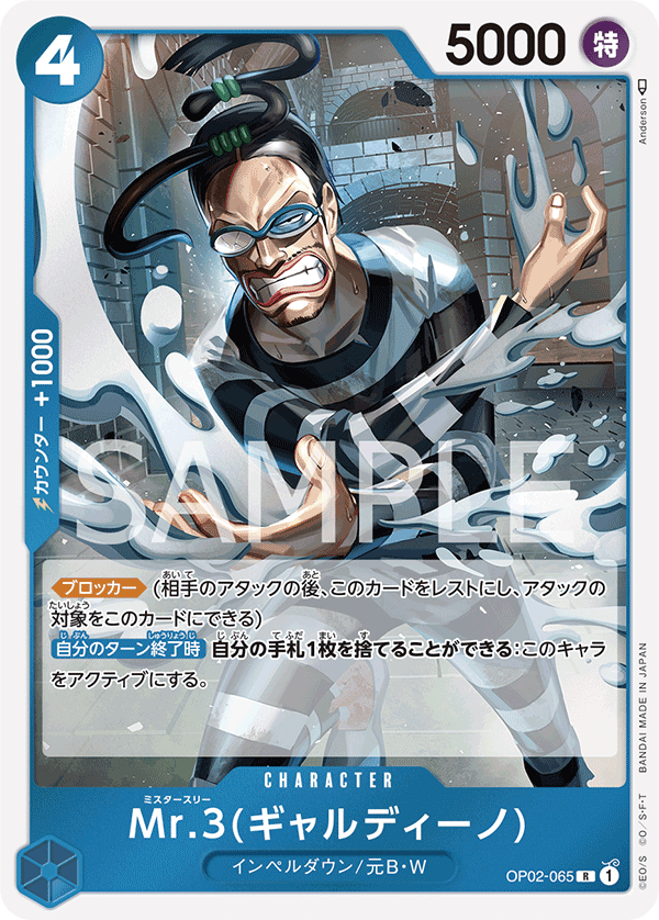 (買取) OP02-065 Mr.3(ギャルディーノ)