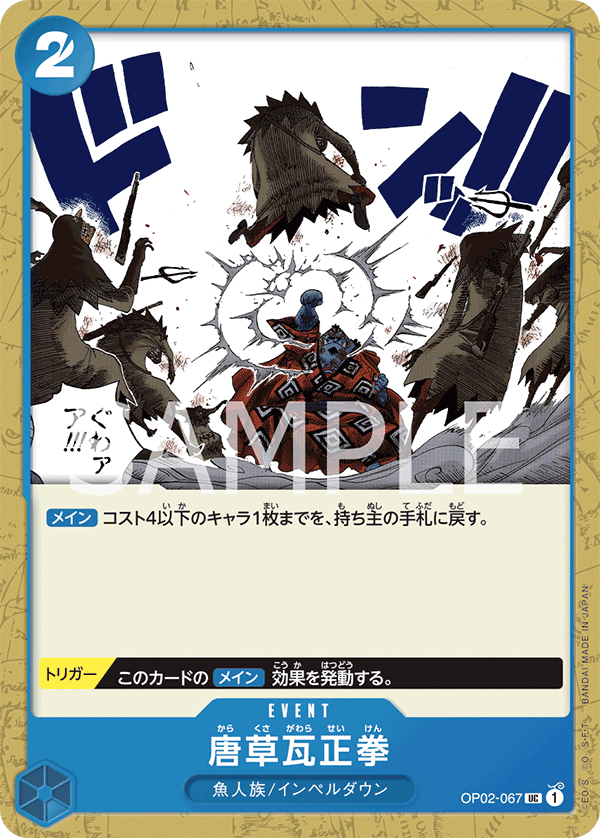 (買取) OP02-067 唐草瓦正拳
