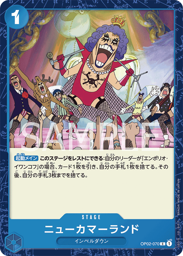 (買取) OP02-070 ニューカマーランド