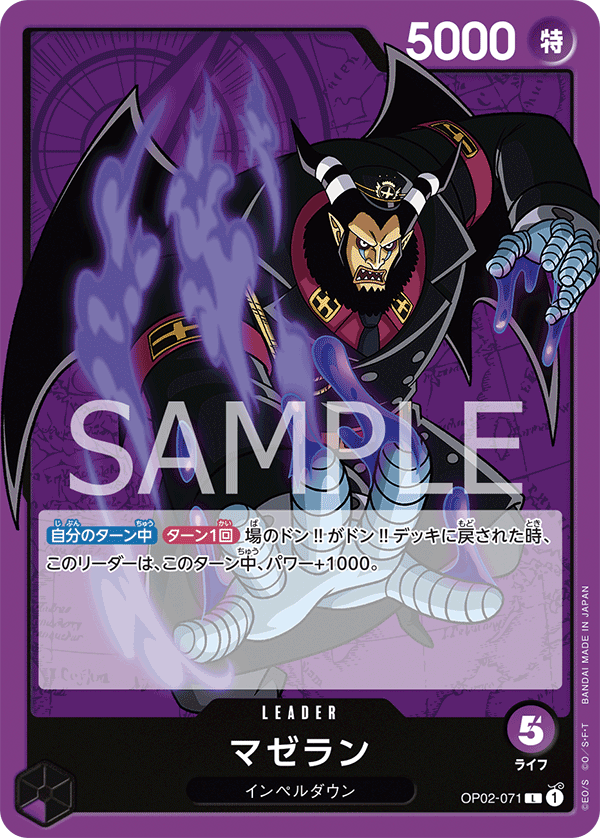 (買取) OP02-071 マゼラン