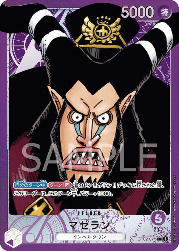 (買取) OP02-071 マゼラン(異畫)