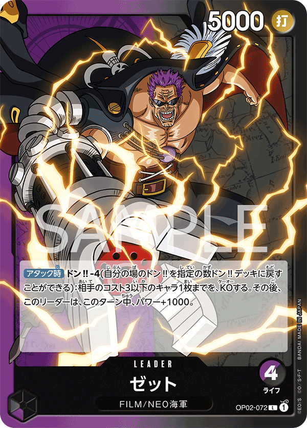 (買取) OP02-072 ゼット