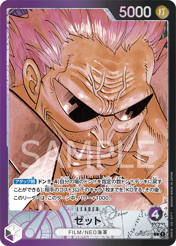 (買取) OP02-072 ゼット(異畫)