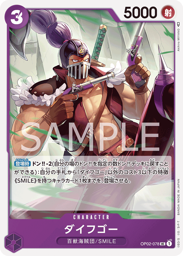 (買取) OP02-078 ダイフゴー