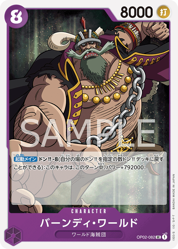 (買取) OP02-082 バーンディ・ワールド