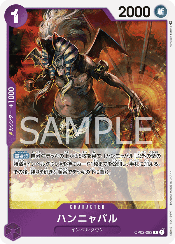 (買取) OP02-083 ハンニャバル