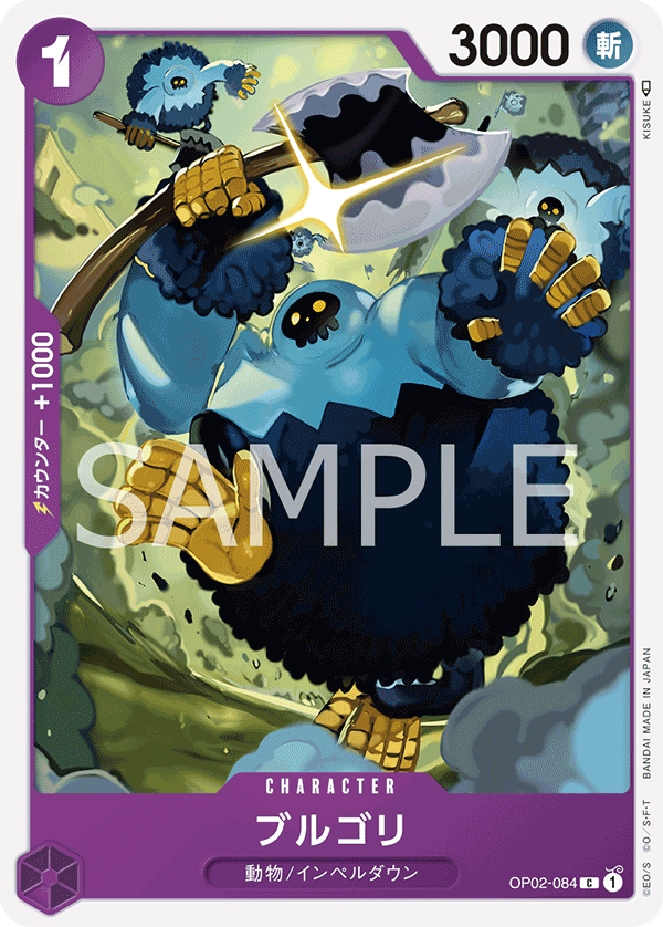 (買取) OP02-084 ブルゴリ