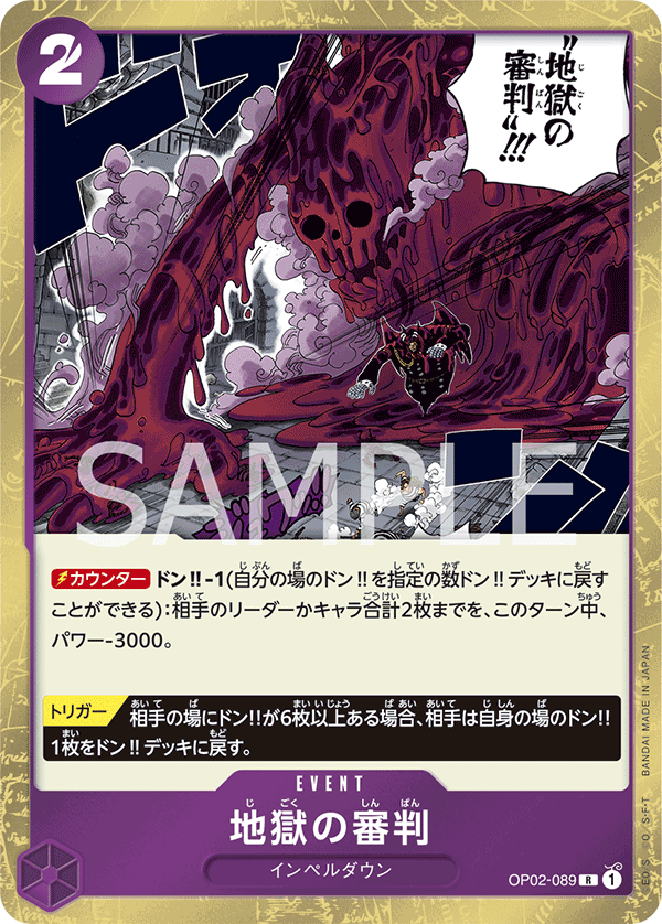 (買取) OP02-089 地獄の審判