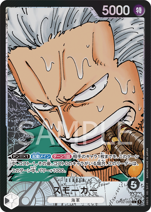 (買取) OP02-093 スモーカー(異畫)