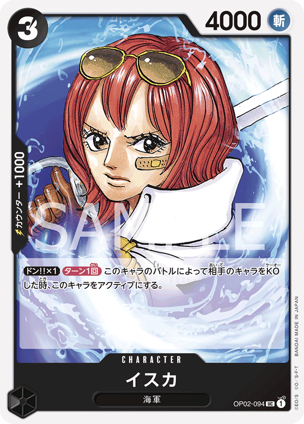 (買取) OP02-094 イスカ