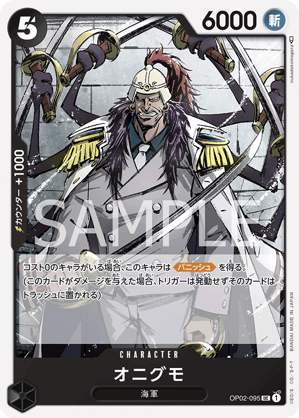 (買取) OP02-095 オニグモ
