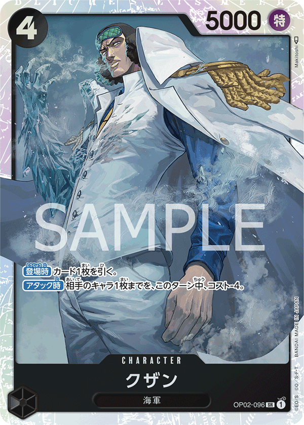 (買取) OP02-096 クザン