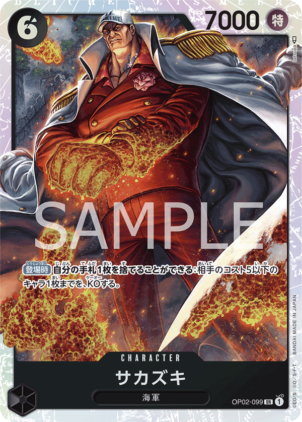 (買取) OP02-099 サカズキ