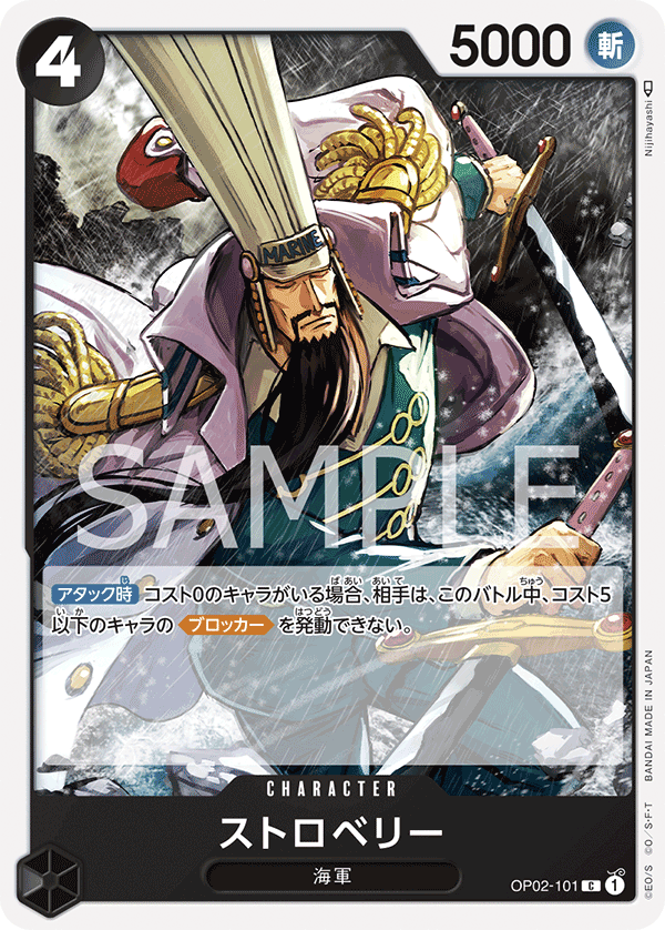 (買取) OP02-101 ストロベリー