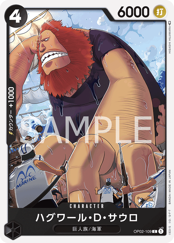 (買取) OP02-109 ハグワール・D・サウロ