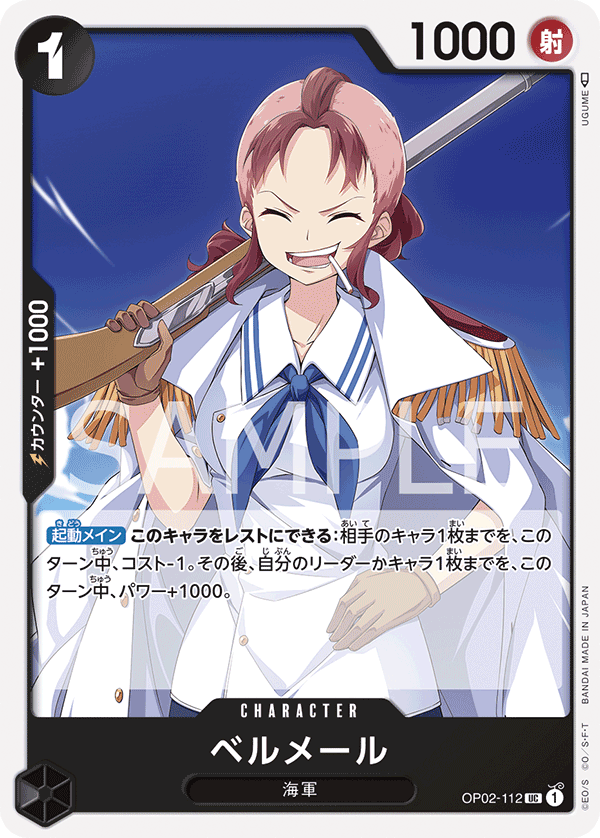 (買取) OP02-112 ベルメール